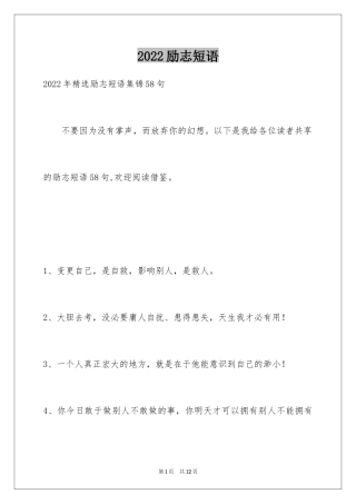 2024励志短语_6
