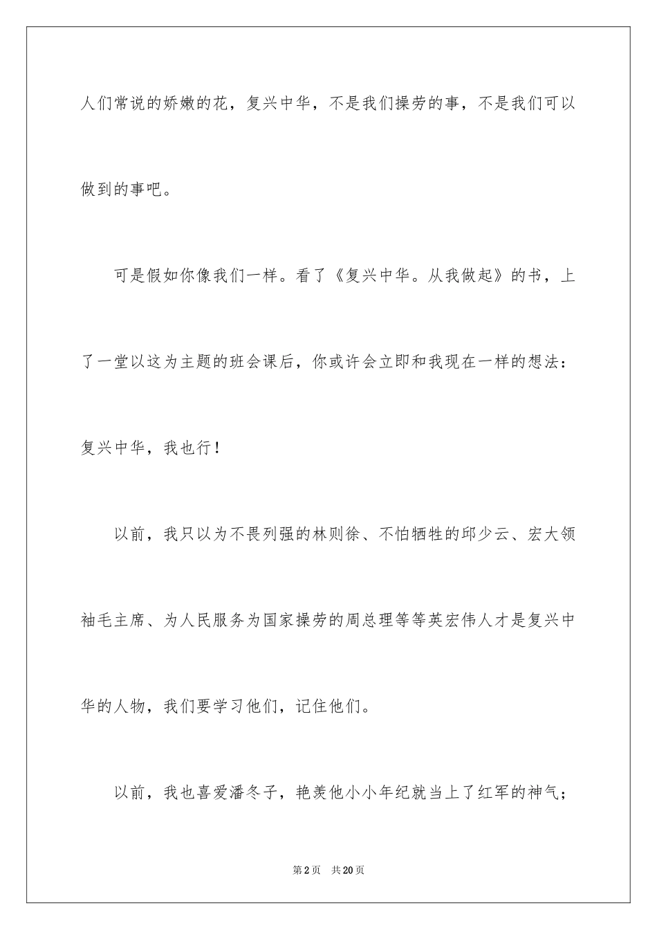 2024六年级爱国作文_第2页