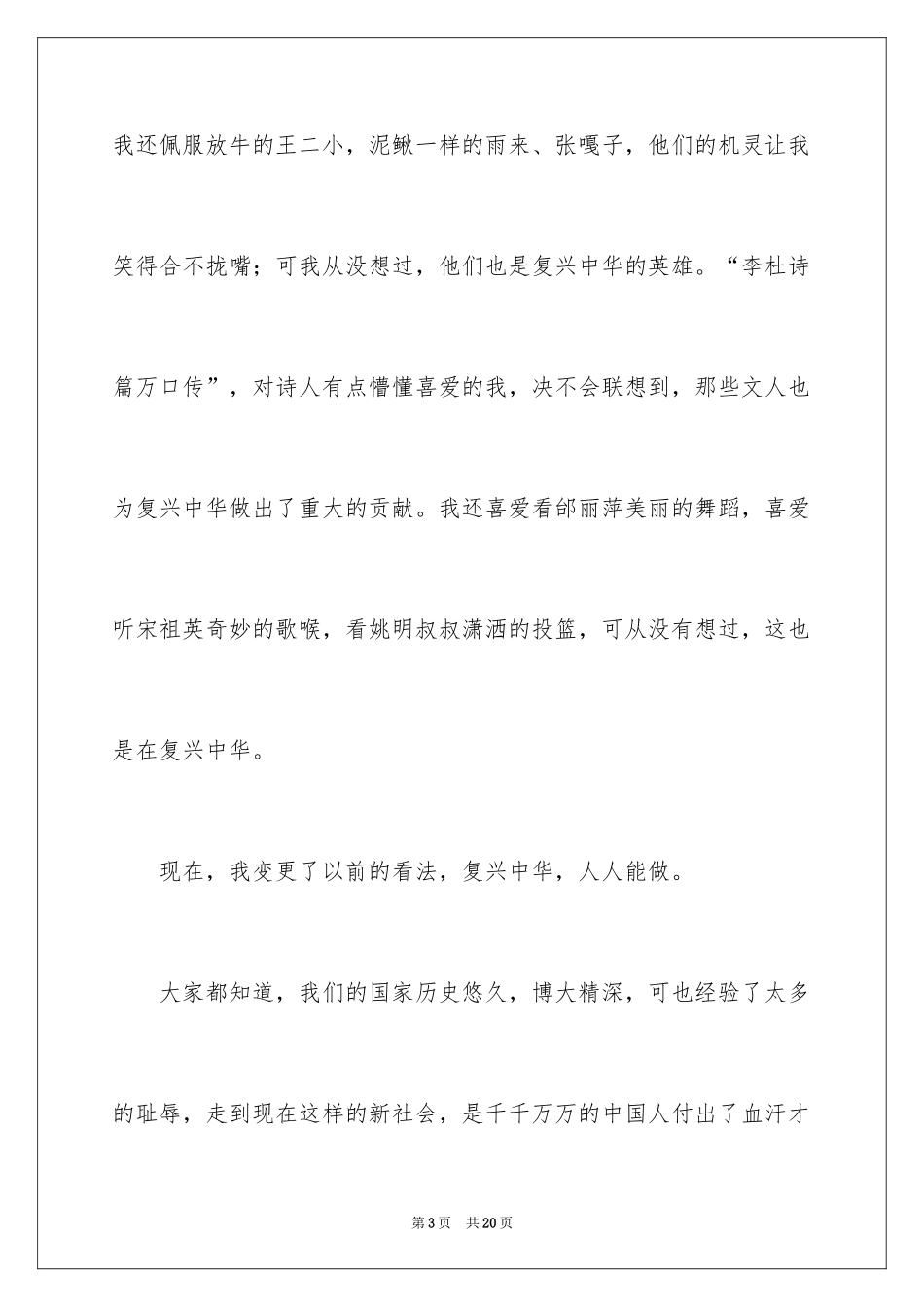 2024六年级爱国作文_第3页