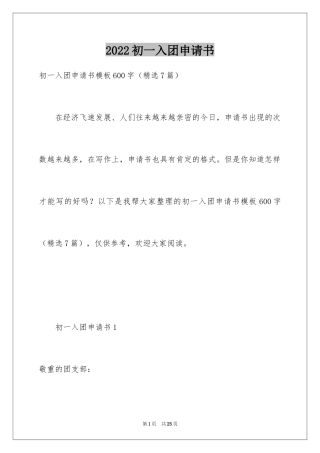 2024初一入团申请书_51