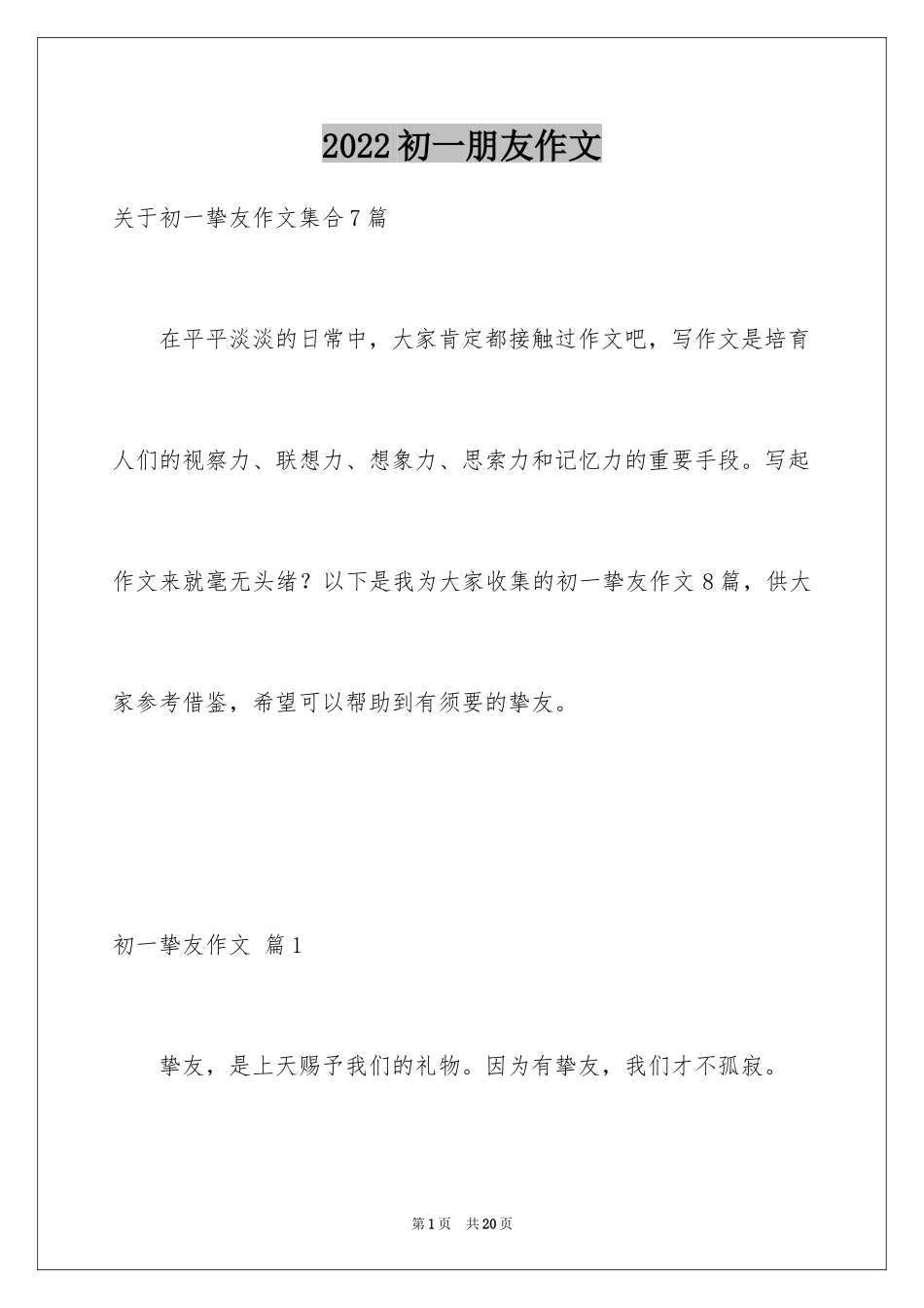 2024初一朋友作文_36_第1页