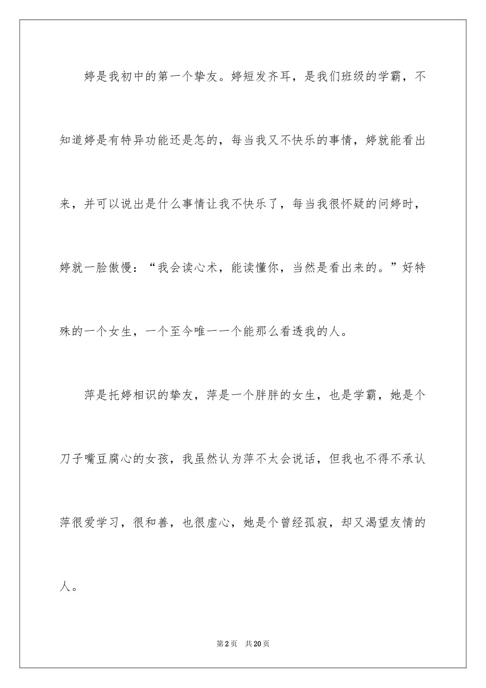 2024初一朋友作文_36_第2页