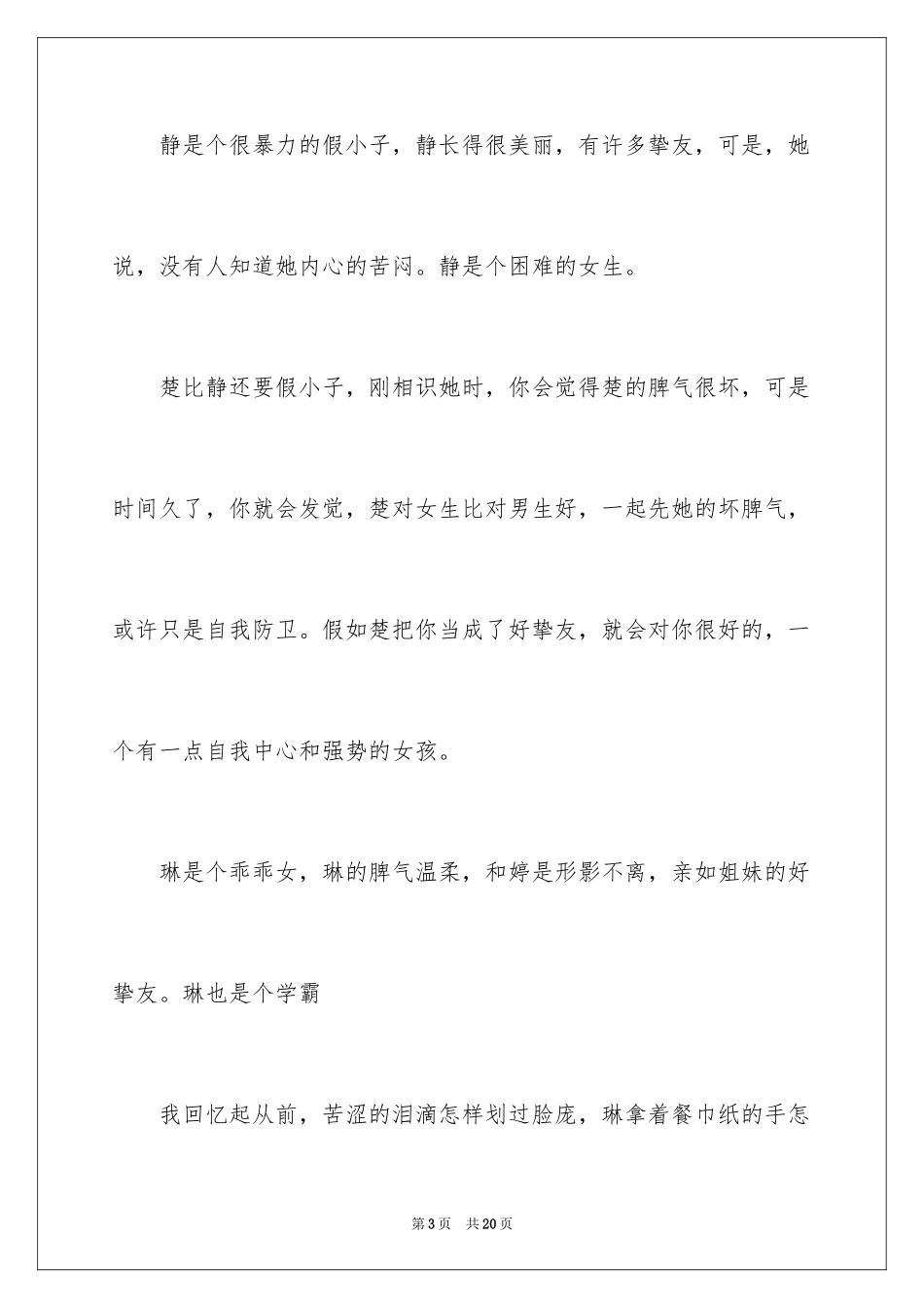 2024初一朋友作文_36_第3页