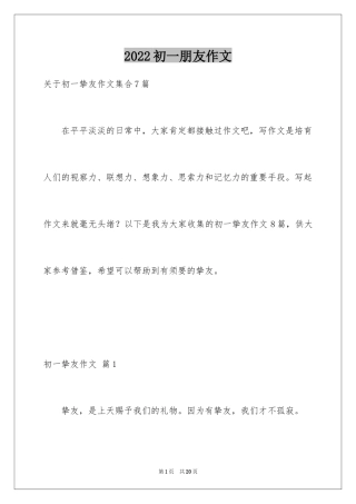2024初一朋友作文_36
