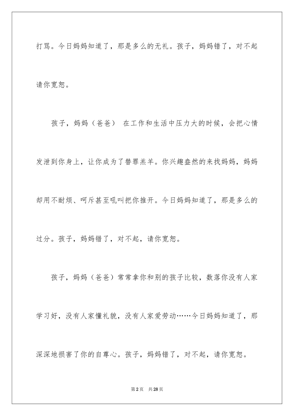 2024写给儿子的道歉信_1_第2页