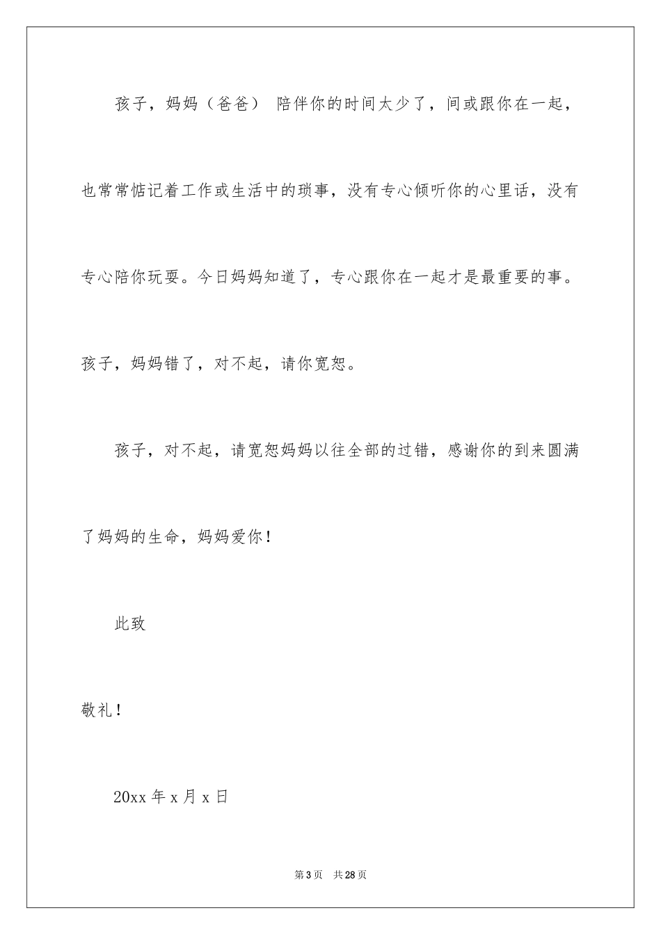 2024写给儿子的道歉信_1_第3页