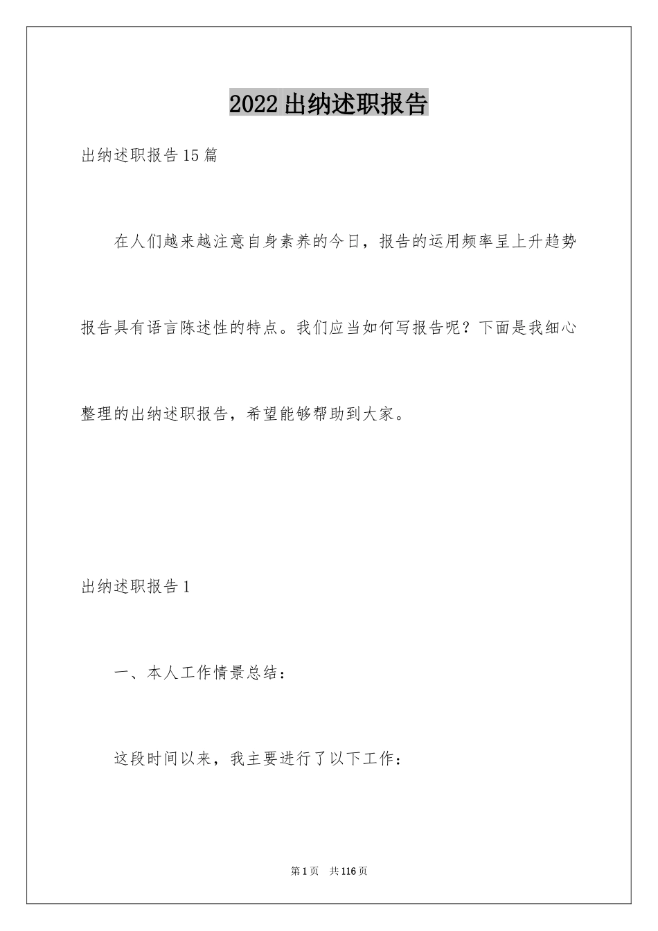 2024出纳述职报告_6_第1页