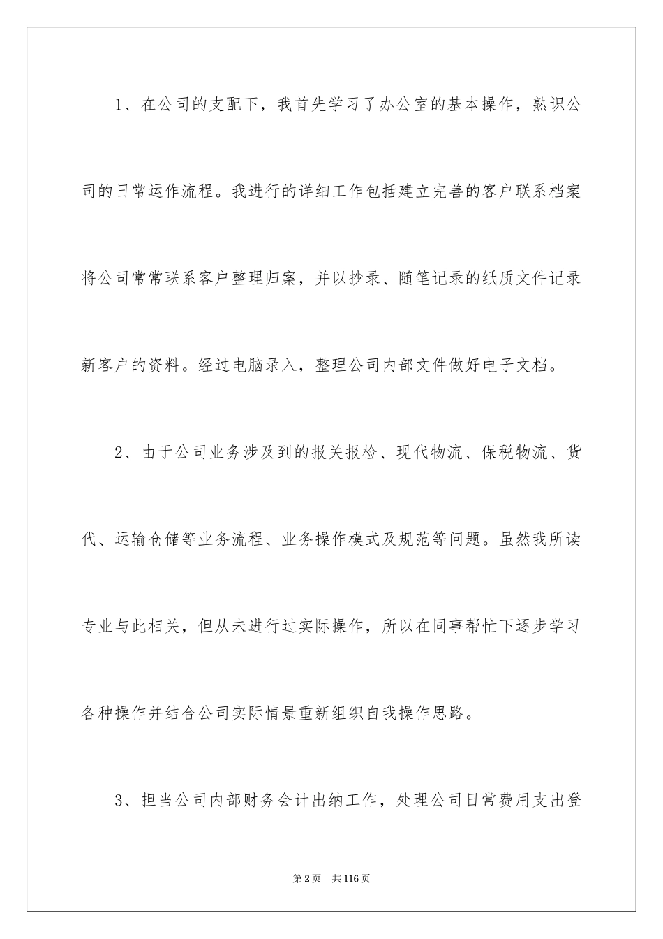 2024出纳述职报告_6_第2页