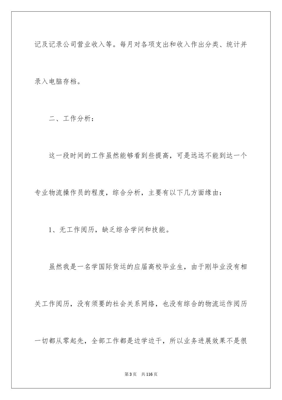 2024出纳述职报告_6_第3页