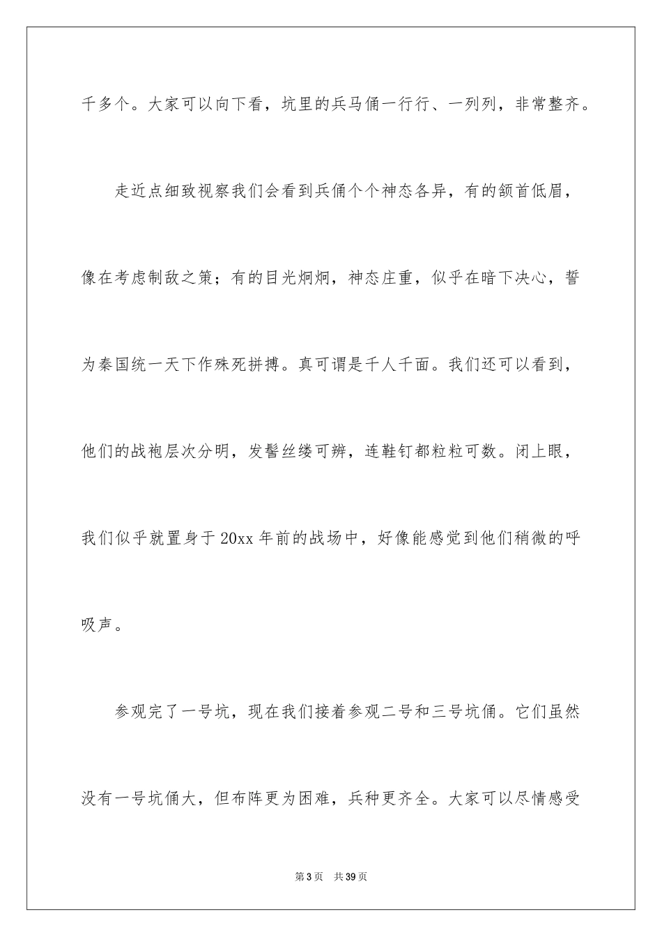 2024兵马俑导游词_87_第3页