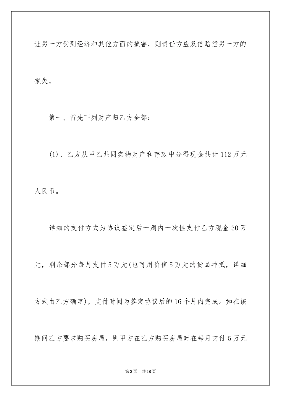 2024婚内财产协议书_第3页