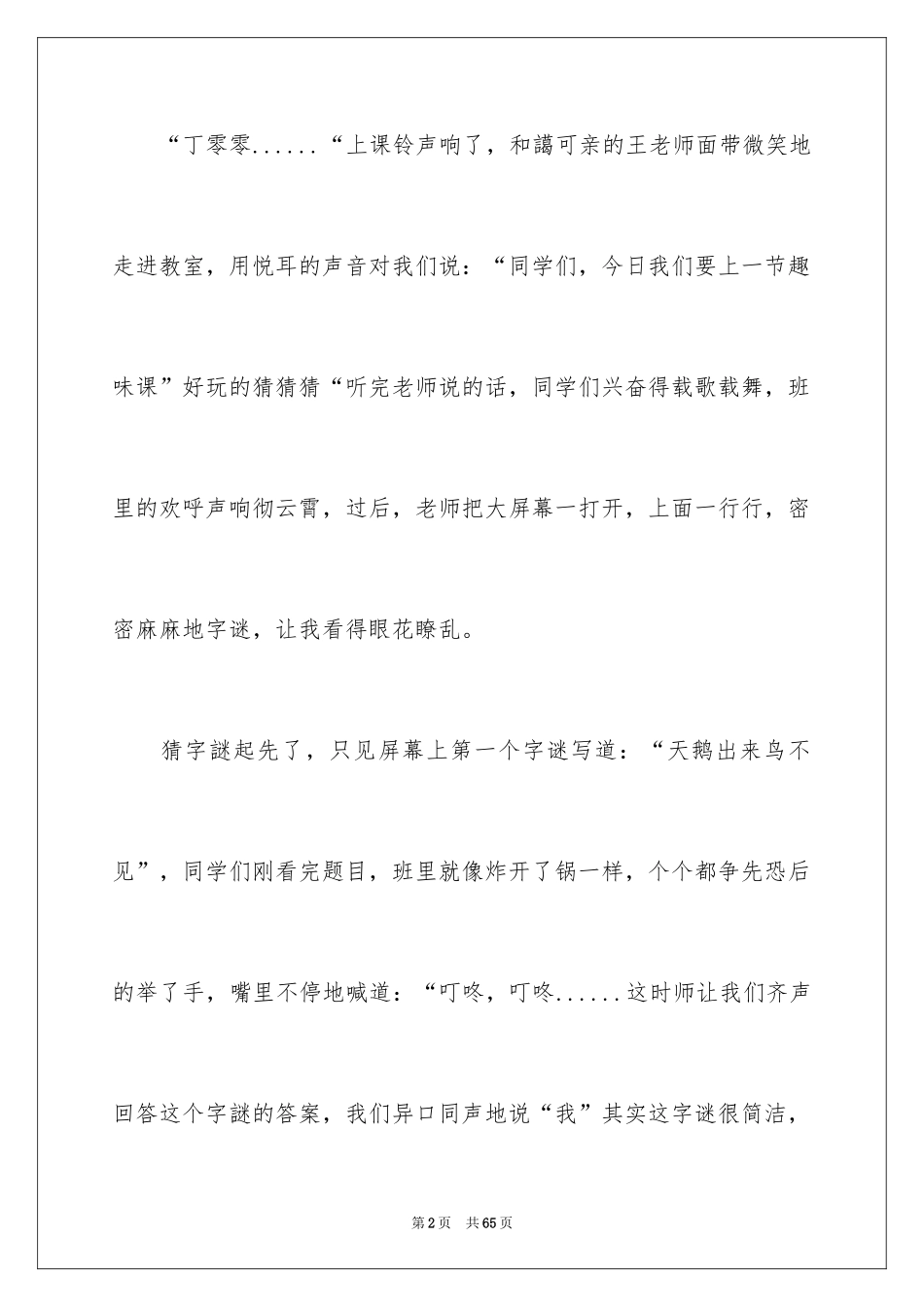 2024六年级周记_23_第2页