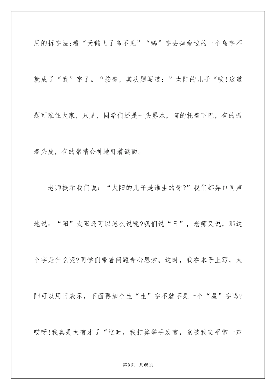 2024六年级周记_23_第3页