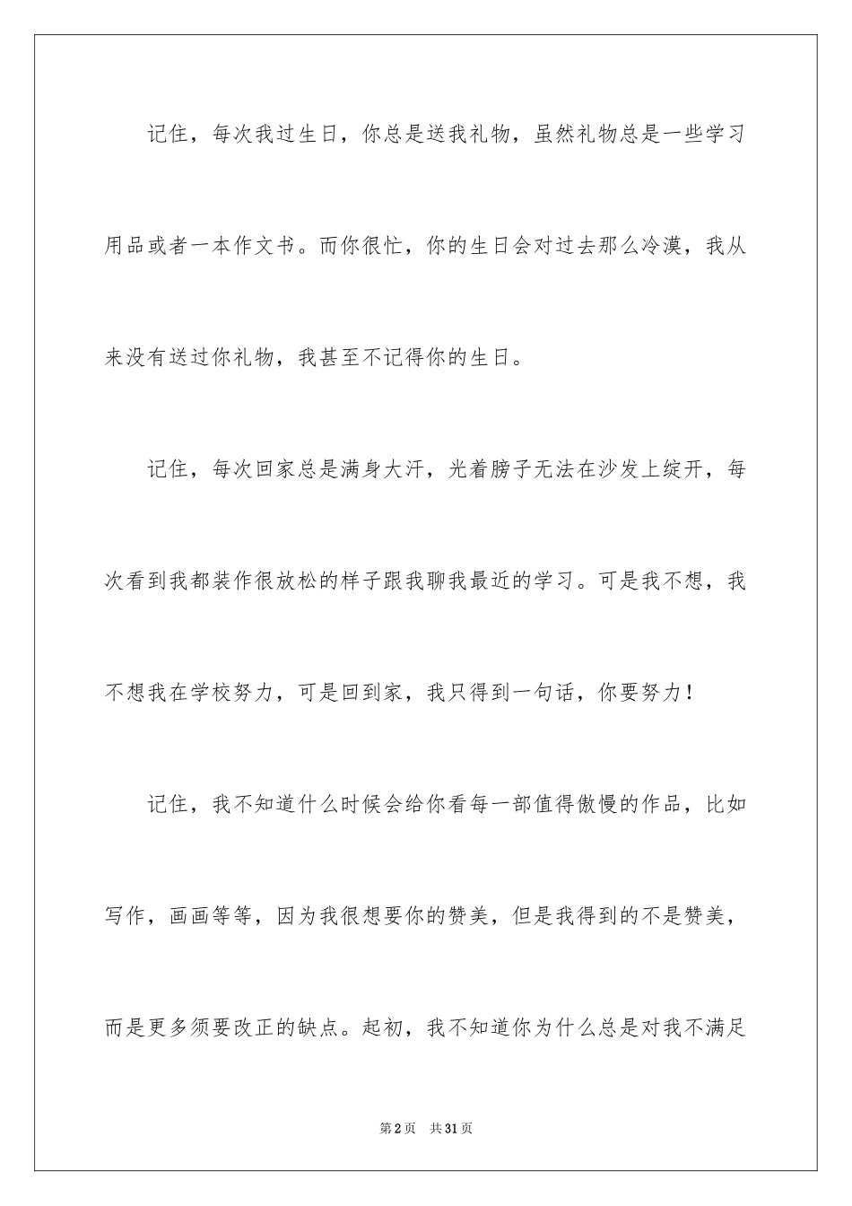 2024写父爱的作文_5_第2页