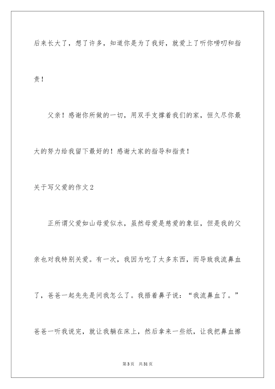 2024写父爱的作文_5_第3页