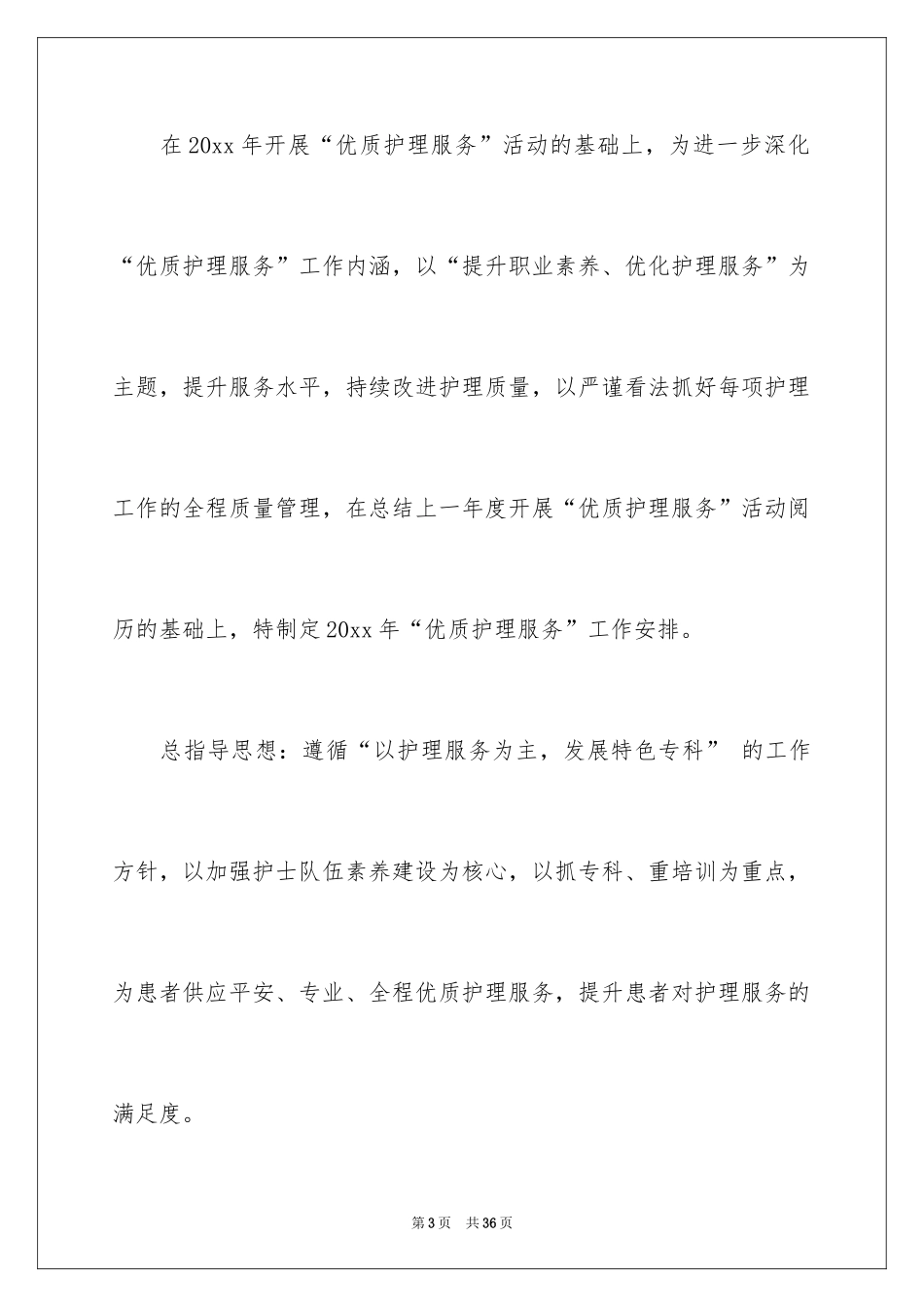 2024外科工作计划_4_第3页