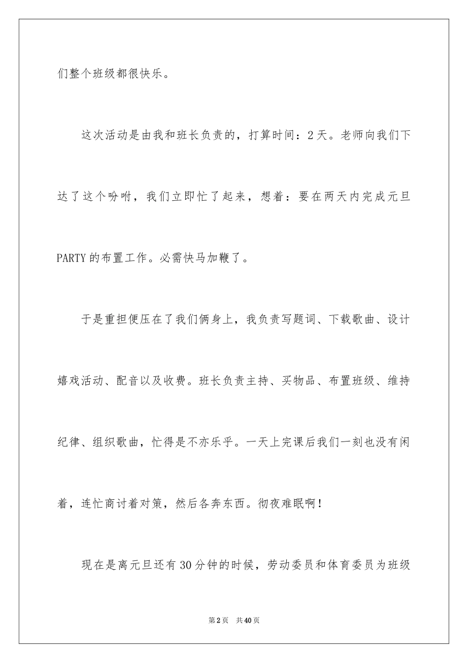 2024元旦的作文900字_3_第2页