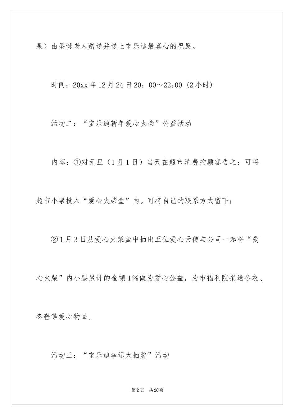 2024圣诞节活动策划_324_第2页