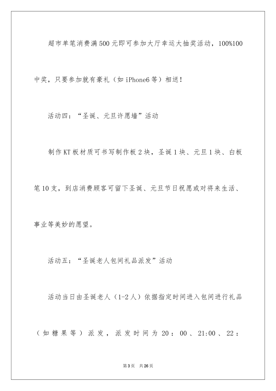 2024圣诞节活动策划_324_第3页