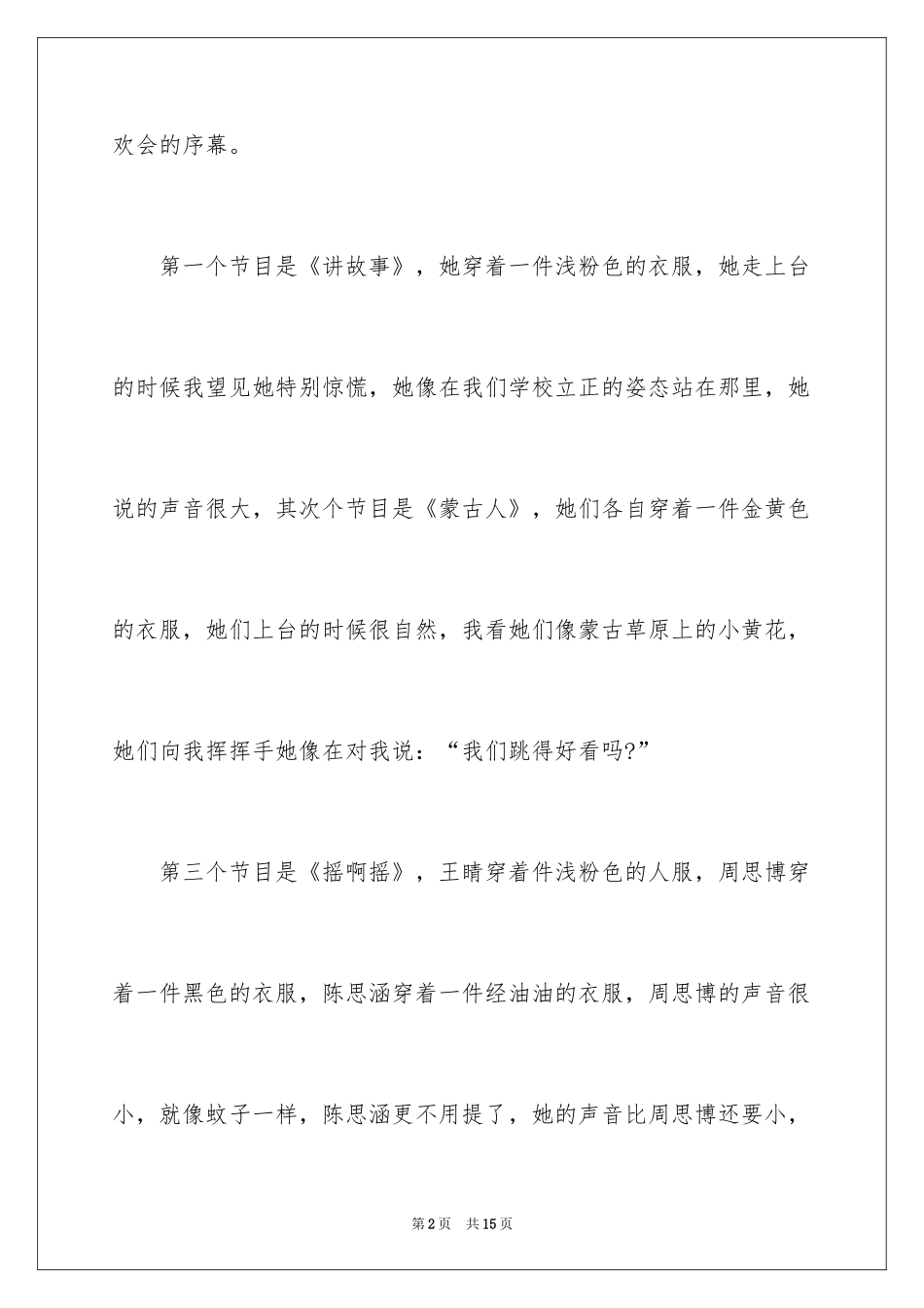 2024元旦的周记300字_第2页