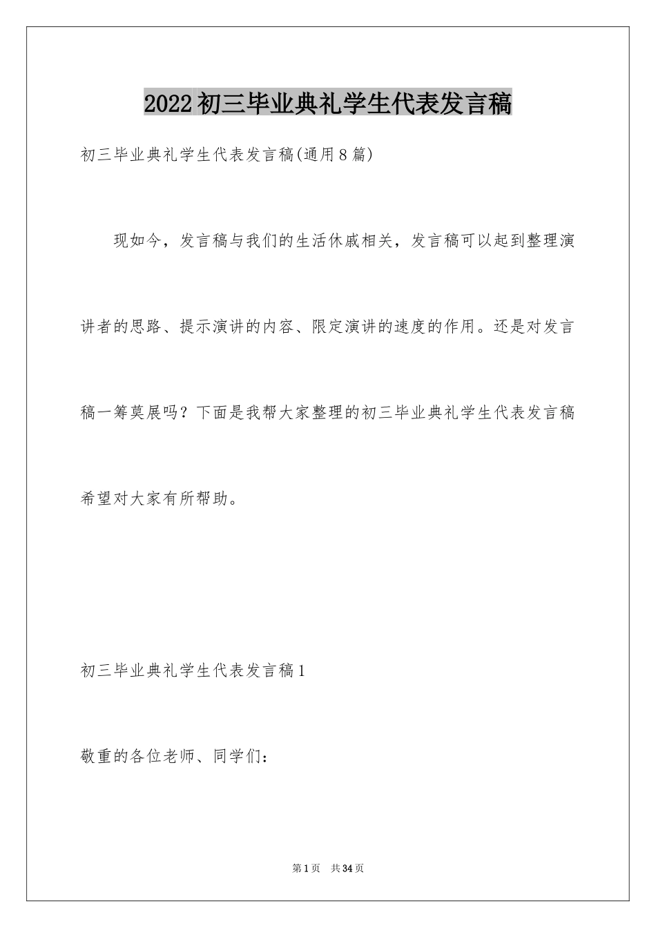 2024初三毕业典礼学生代表发言稿_13_第1页