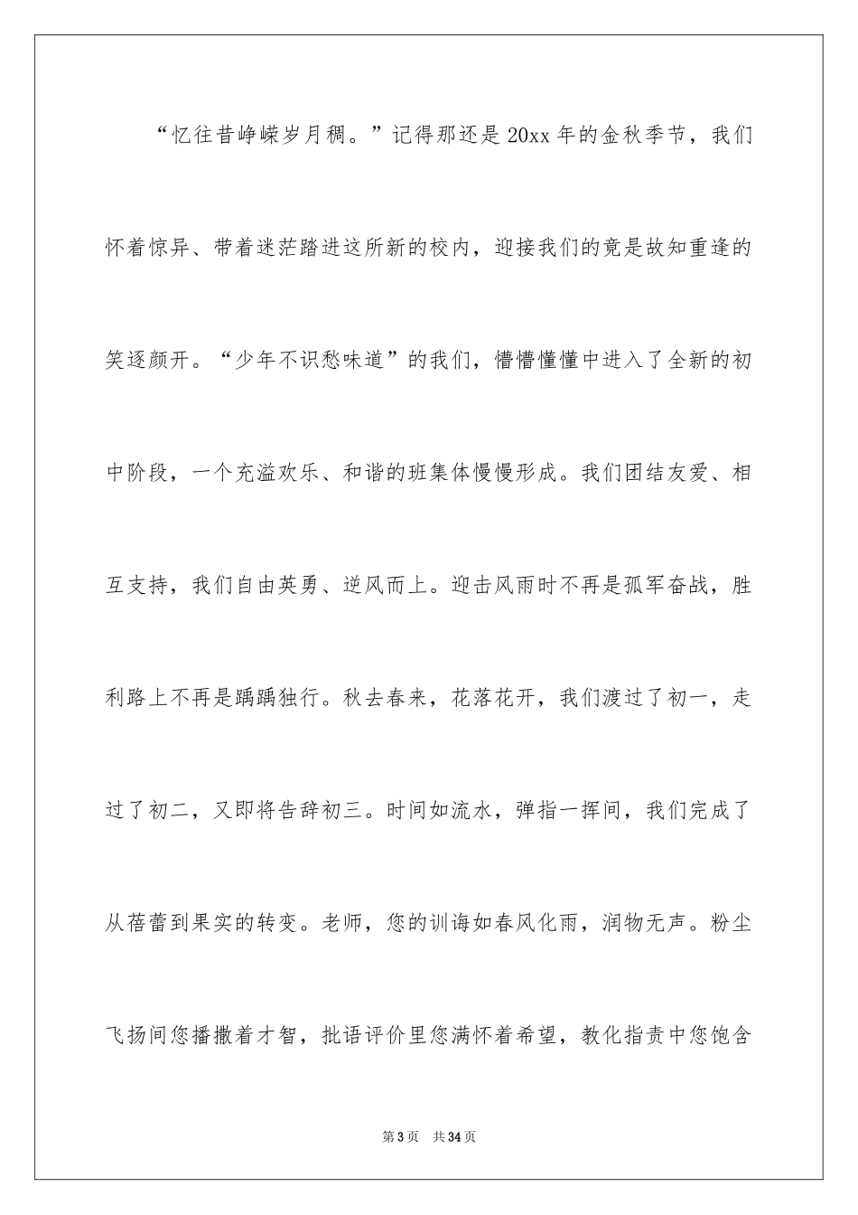 2024初三毕业典礼学生代表发言稿_13_第3页