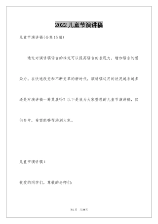 2024儿童节演讲稿_33
