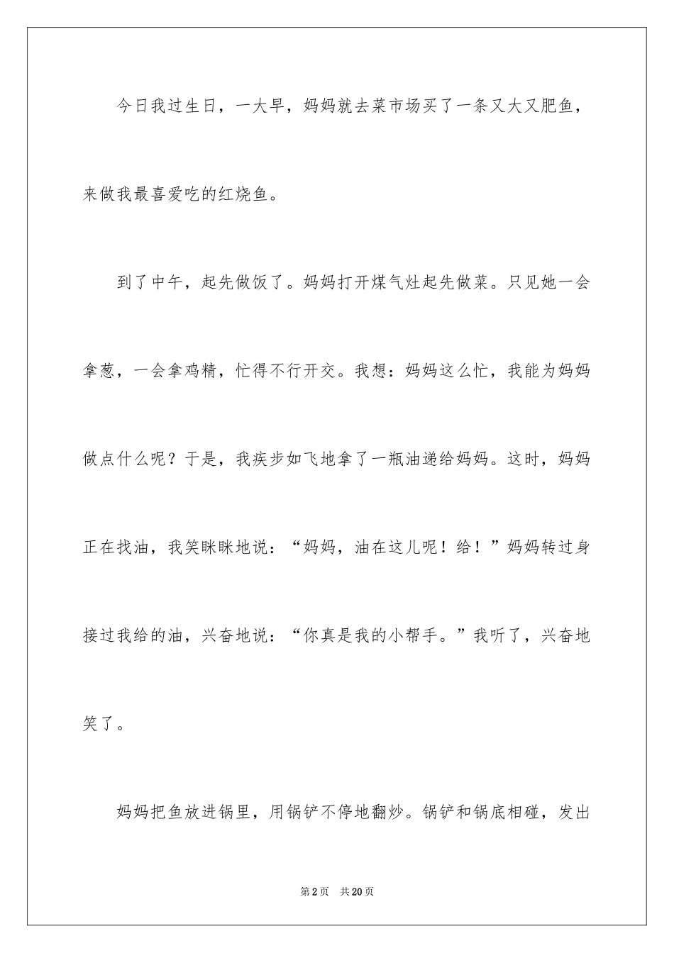 2024妈妈的手记叙文_第2页