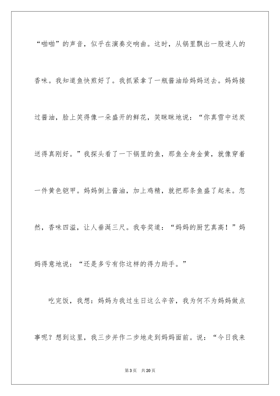 2024妈妈的手记叙文_第3页