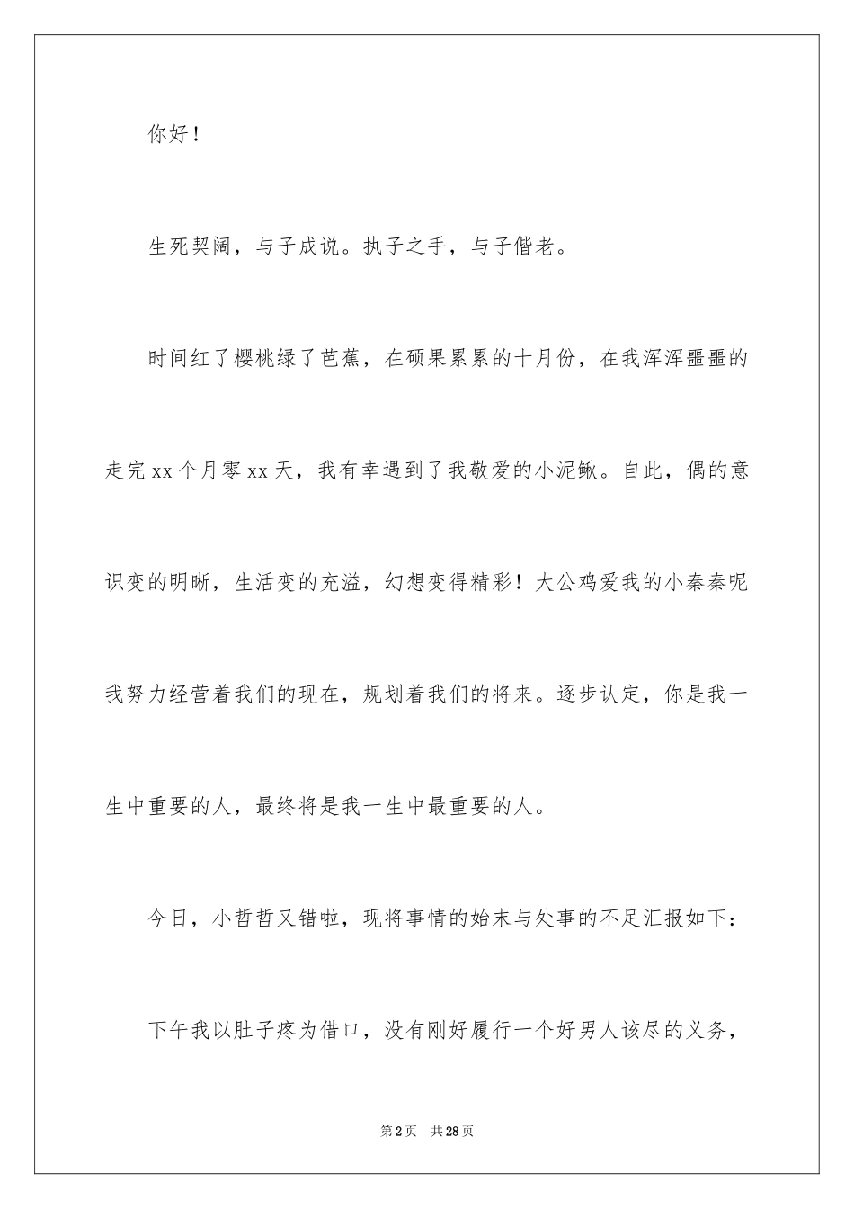 2024写给女朋友的道歉信_102_第2页