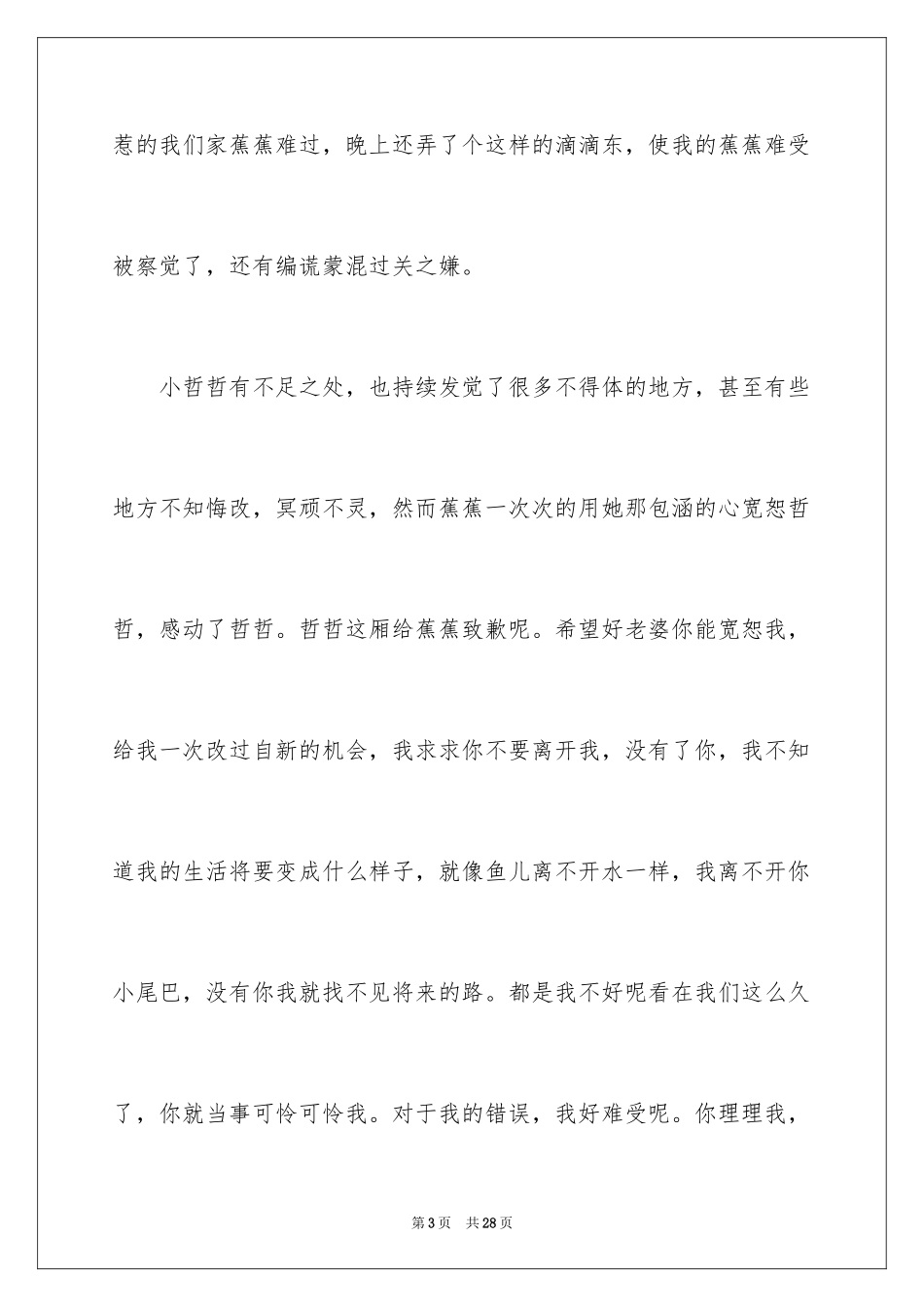 2024写给女朋友的道歉信_102_第3页