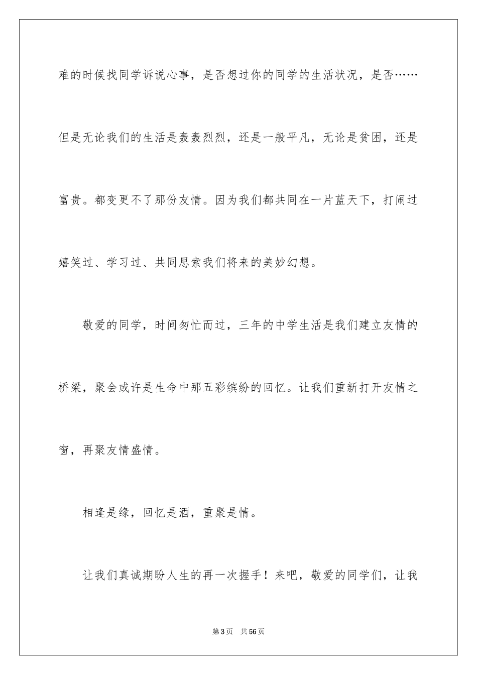 2024同学聚会倡议书_20_第3页
