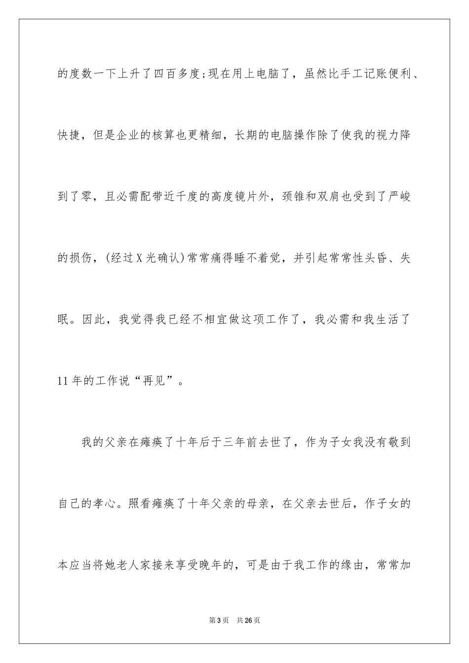 2024出纳人员的辞职报告_8_第3页