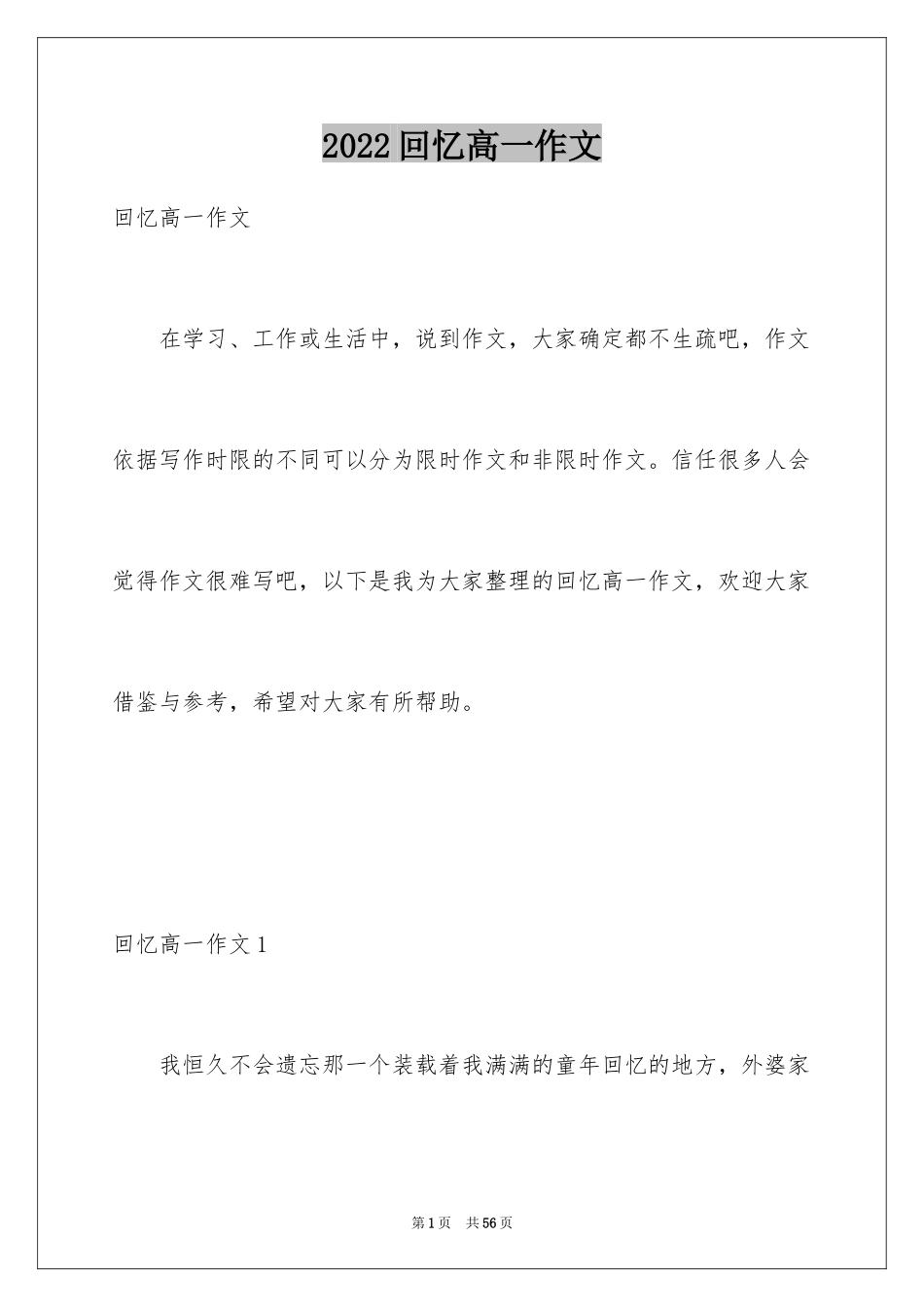 2024回忆高一作文_第1页