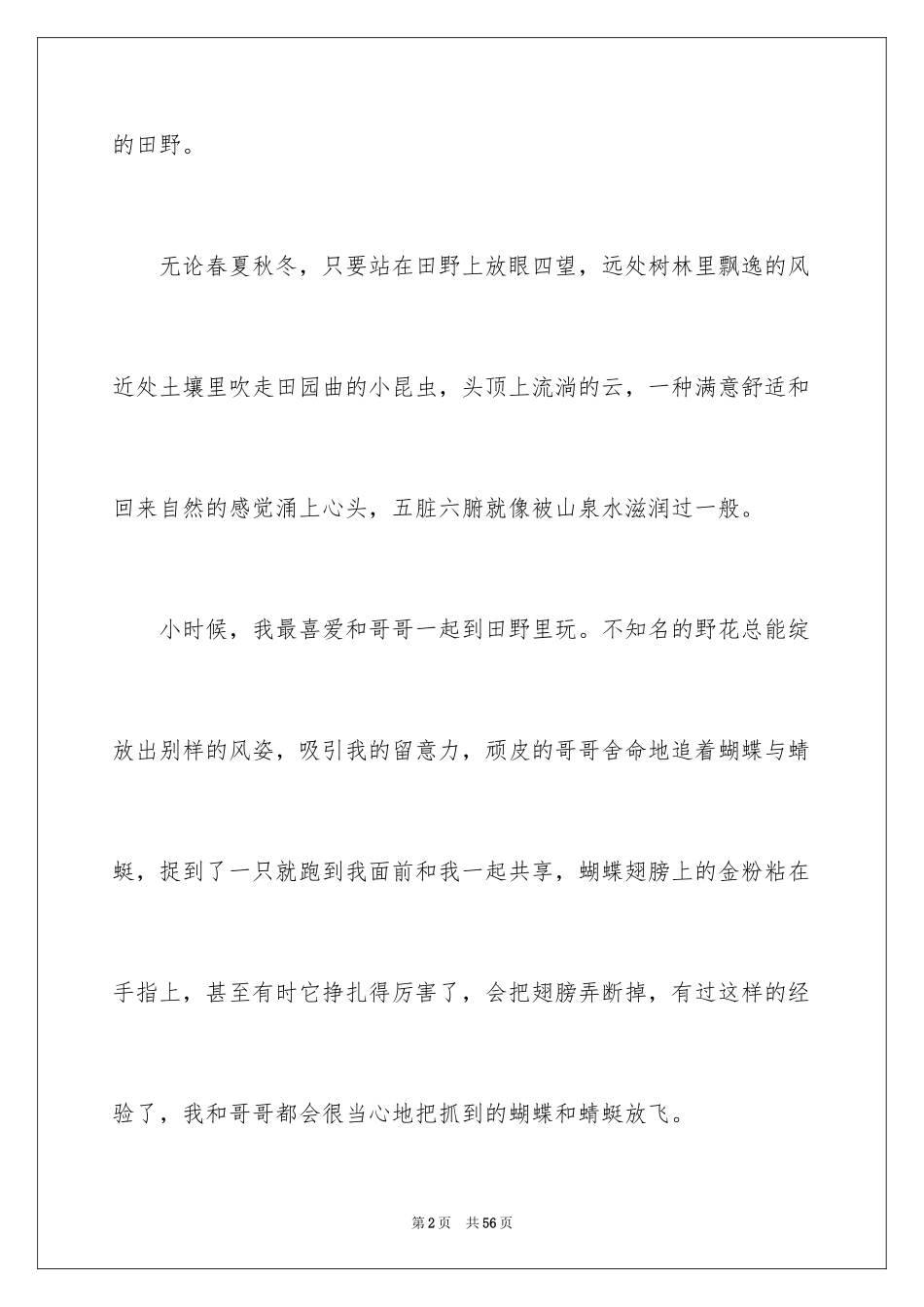 2024回忆高一作文_第2页