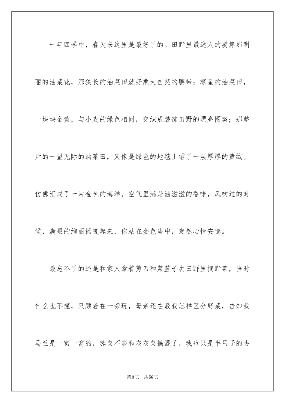 2024回忆高一作文_第3页