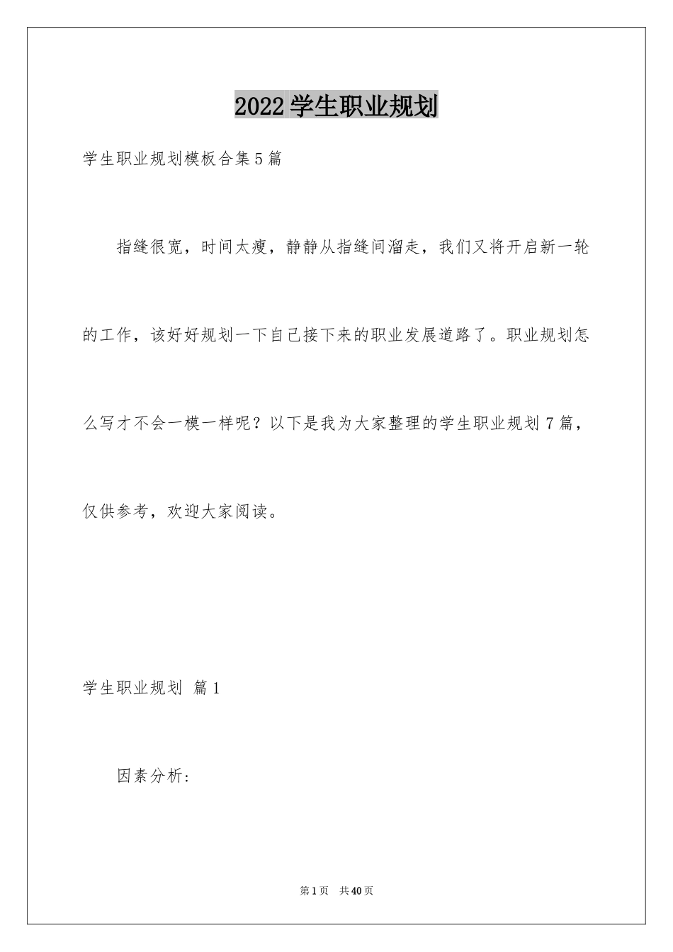 2024学生职业规划_143_第1页