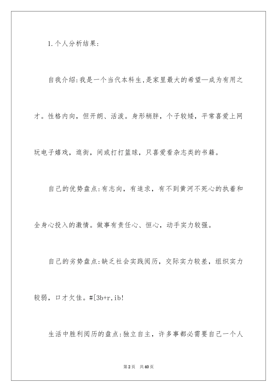 2024学生职业规划_143_第2页