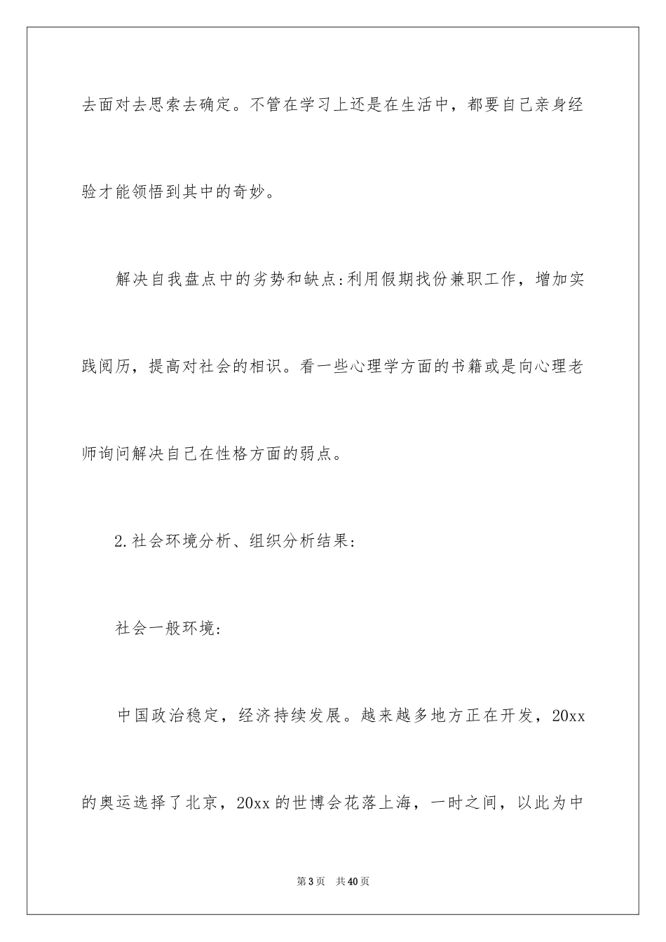 2024学生职业规划_143_第3页