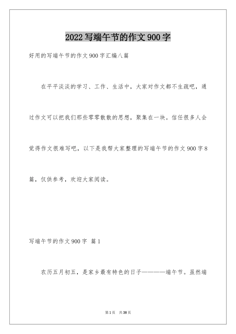 2024写端午节的作文900字_1_第1页