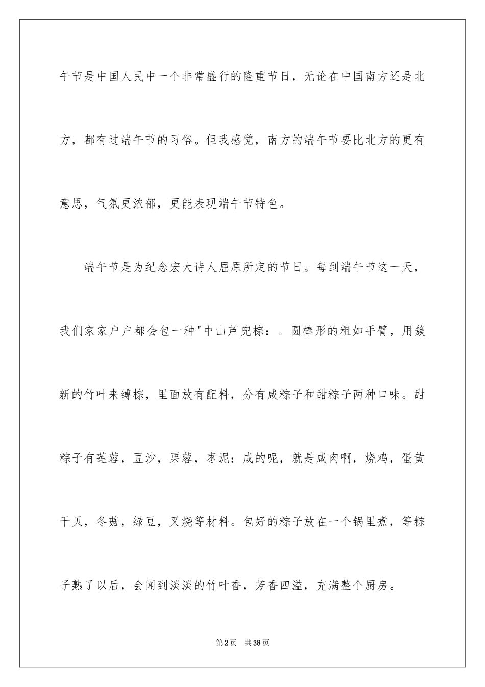 2024写端午节的作文900字_1_第2页