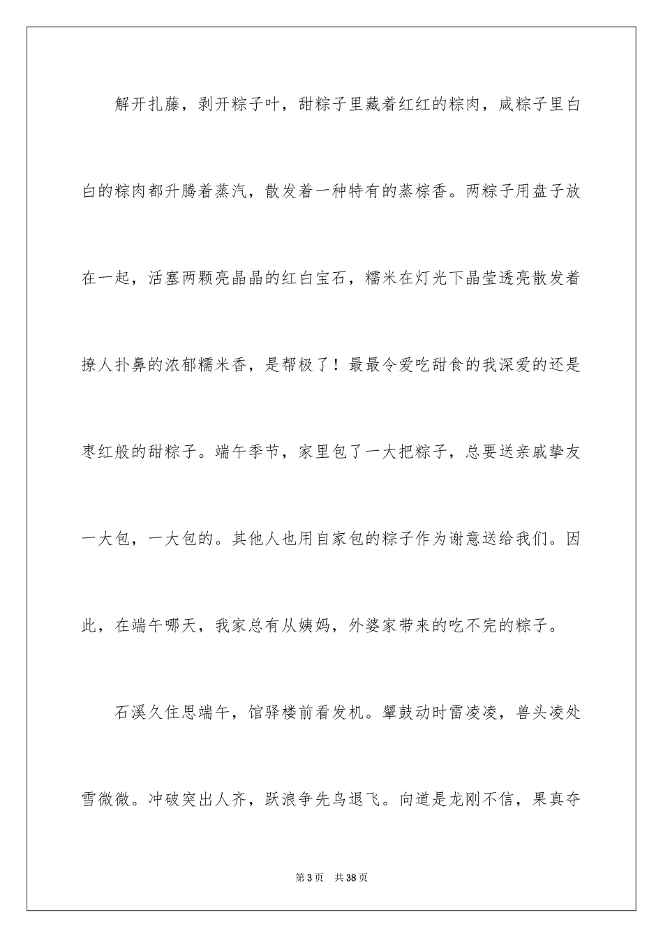 2024写端午节的作文900字_1_第3页