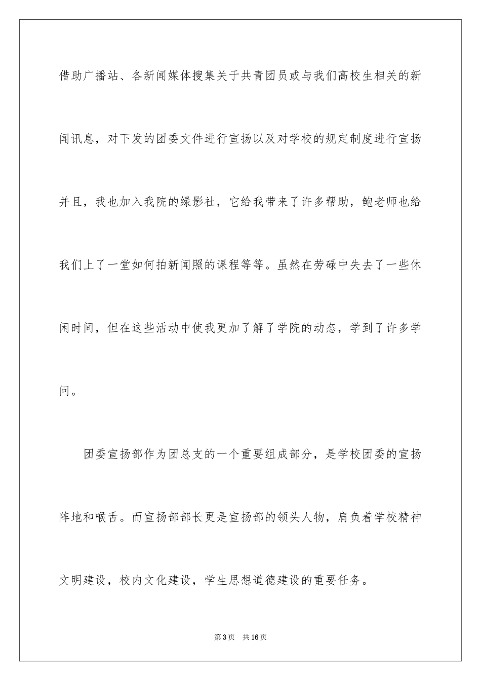 2024学生会宣传部竞选演讲稿_13_第3页