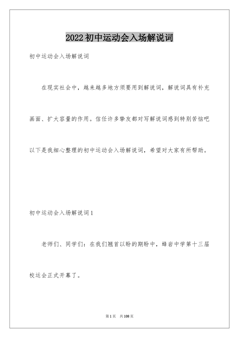 2024初中运动会入场解说词_第1页