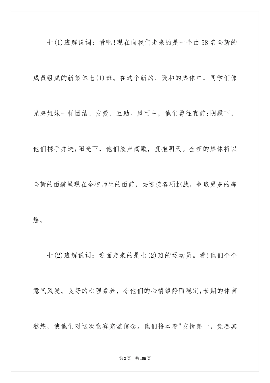 2024初中运动会入场解说词_第2页