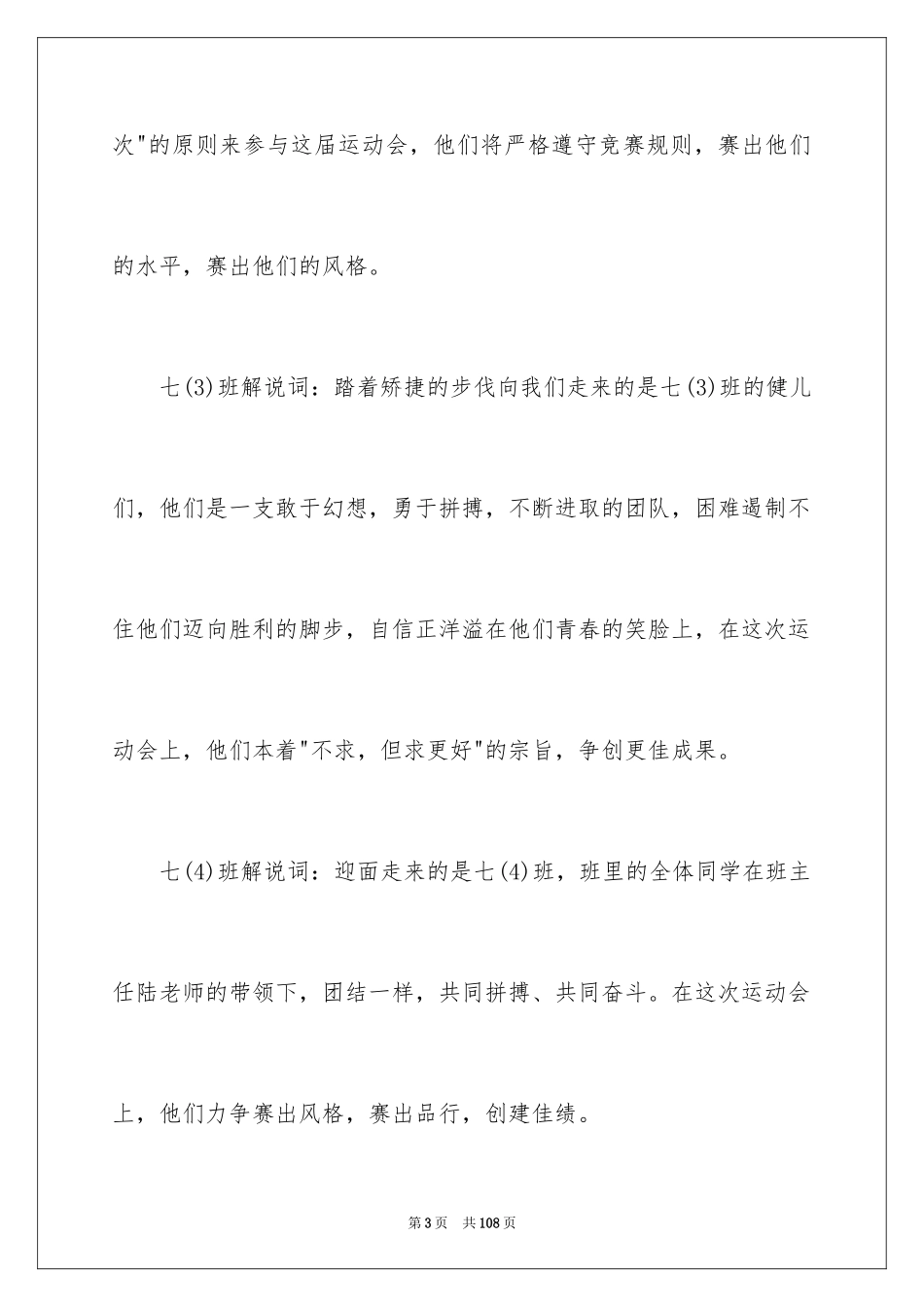 2024初中运动会入场解说词_第3页