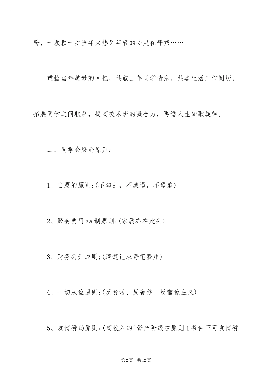 2024同学会活动策划方案_第2页