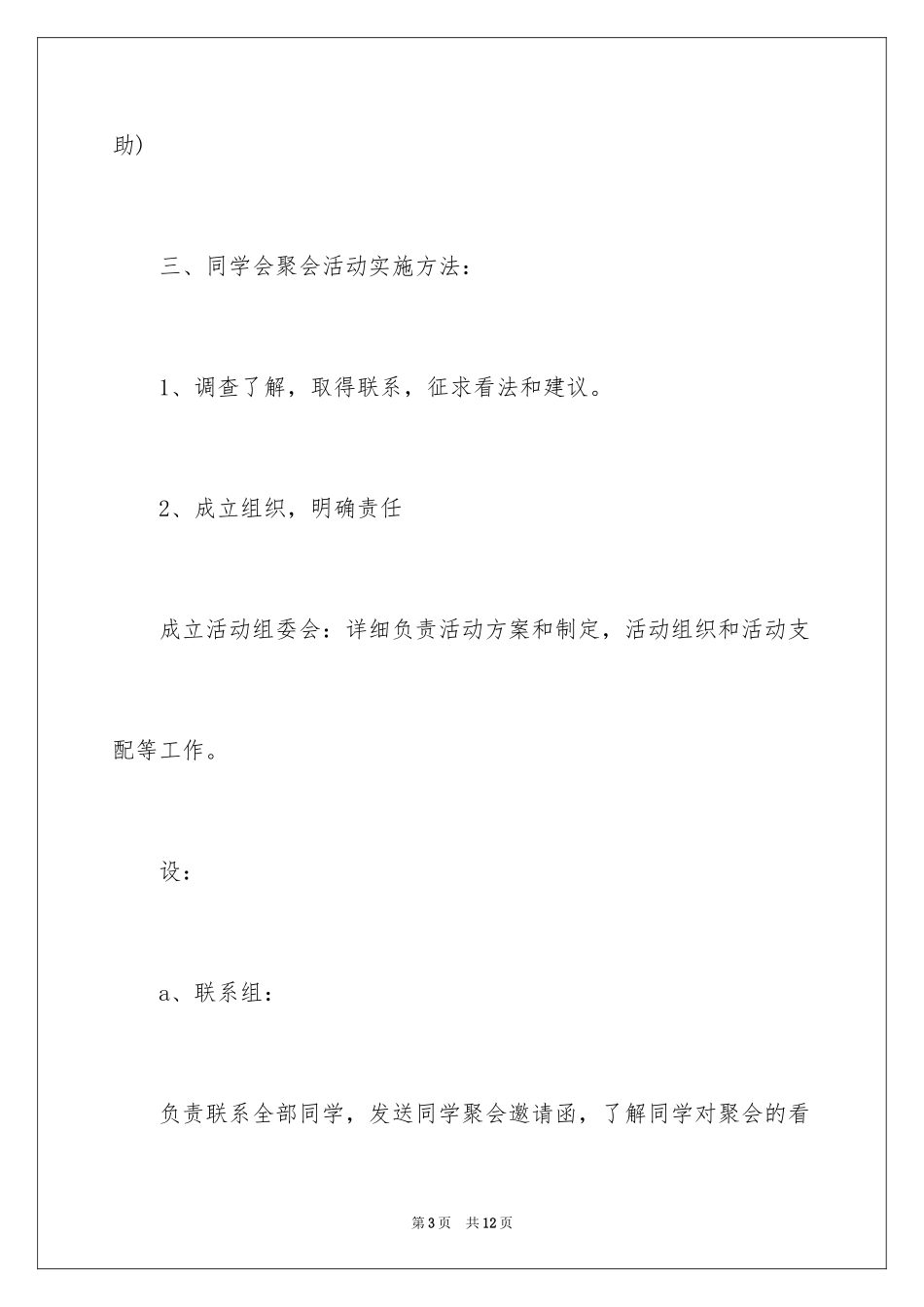 2024同学会活动策划方案_第3页