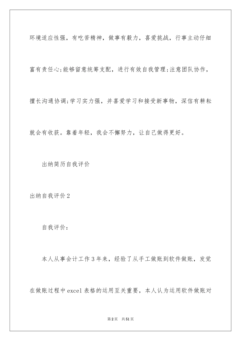 2024出纳自我评价_1_第2页