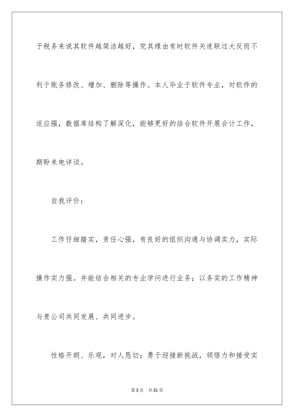 2024出纳自我评价_1_第3页